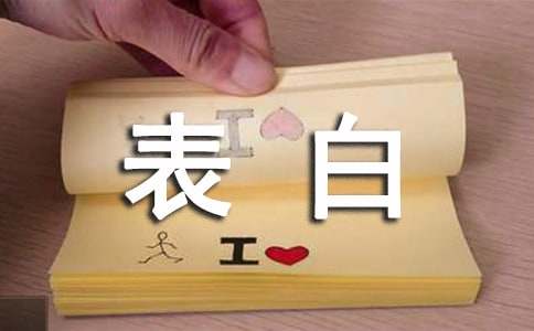 2024年表白的语录汇总55条