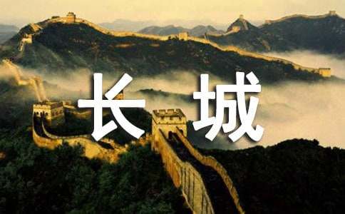 《长城和运河》课文教学反思