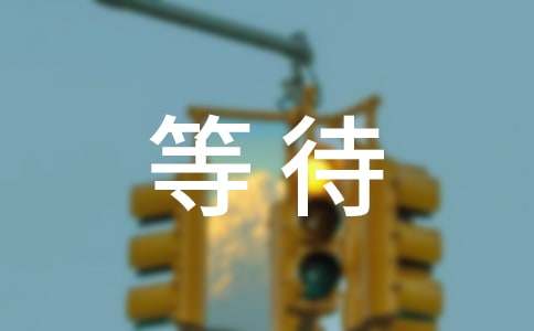 �ȴ�����˵˵��¼����ѡ40�䣩