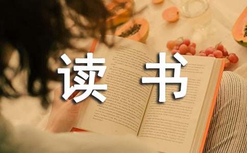 《有效教学》读书心得