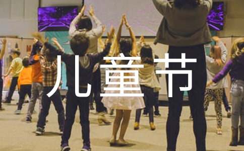 【推荐】幼儿园六一儿童节活动方案