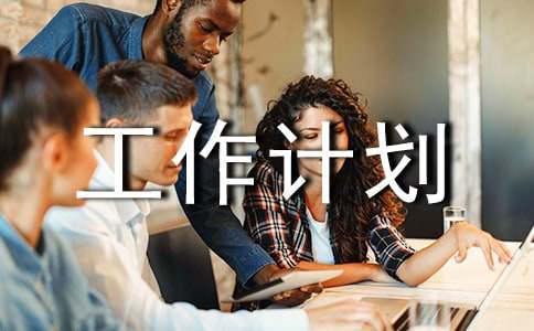 招商引资下一步工作计划