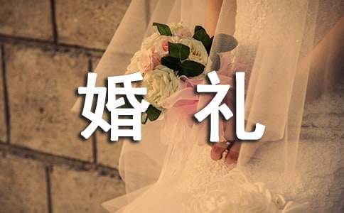 新郎婚礼父亲致辞