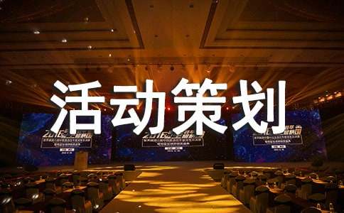 国际残疾人日主题活动策划方案范文(通用12篇)