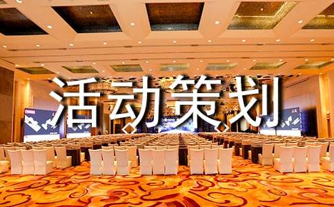 乡镇巡演活动策划方案