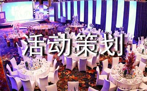 双十一的活动策划方案(精选6篇)