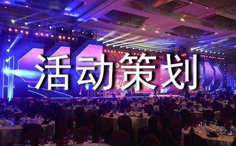 小学少先队主题活动策划方案范文(通用6篇)