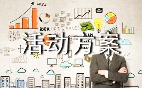 ����ܼƻ���������