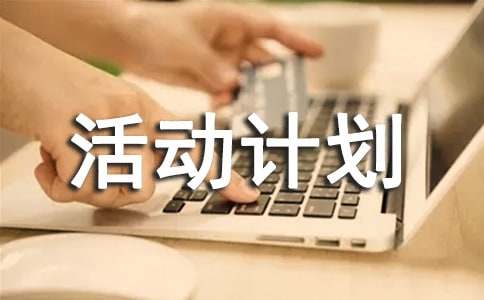 小班的半日活动计划精华【15篇】