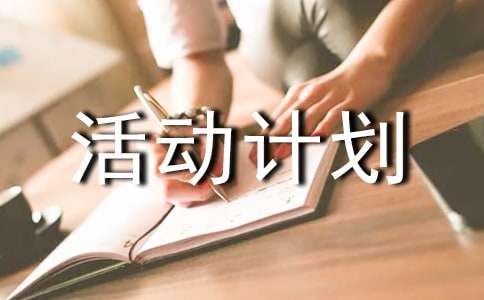 小学文学社活动计划9篇