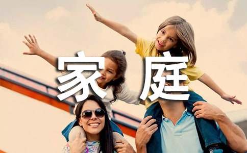 给老婆的家庭保证书