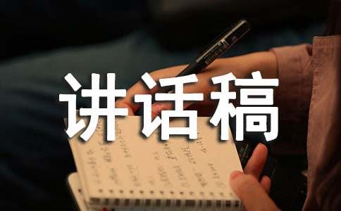 讲卫生的国旗下讲话稿