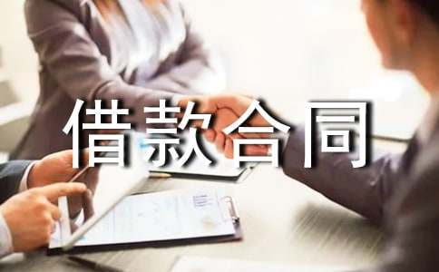 房屋抵押借款合同范本12篇