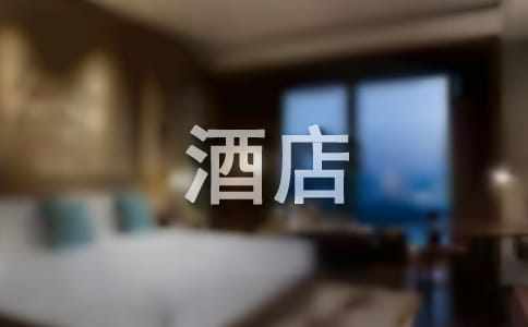 酒店个人年终总结