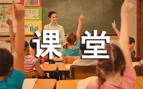 观摩课堂教学心得体会