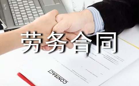 个人劳务合同范本(15篇)