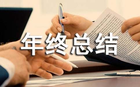 内勤工作个人年终总结范文