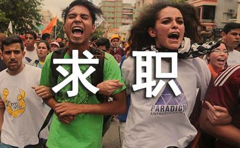 【必备】求职信自荐信集合8篇