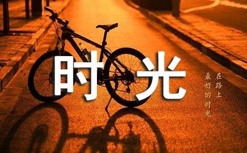 写给时光的感谢信范文8篇