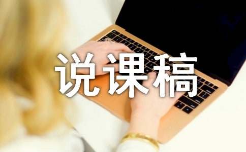 《开国大典》说课稿