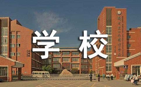对学校的安全工作计划4篇