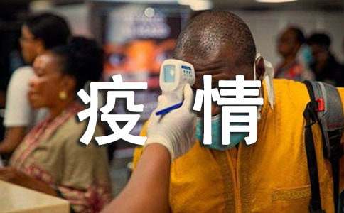 疫情免租申请书