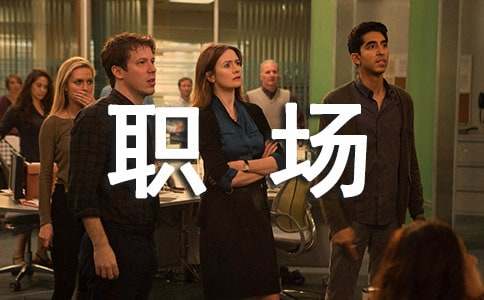 职场的语录(共15篇)