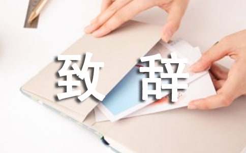 谢师宴致辞【推荐】