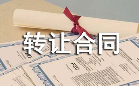 �ɷ�ת�ú�ͬ����