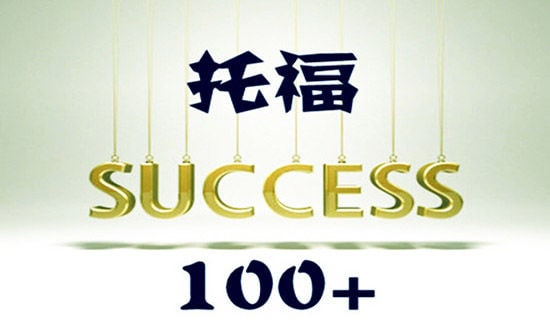 托福阅读学习计划范文